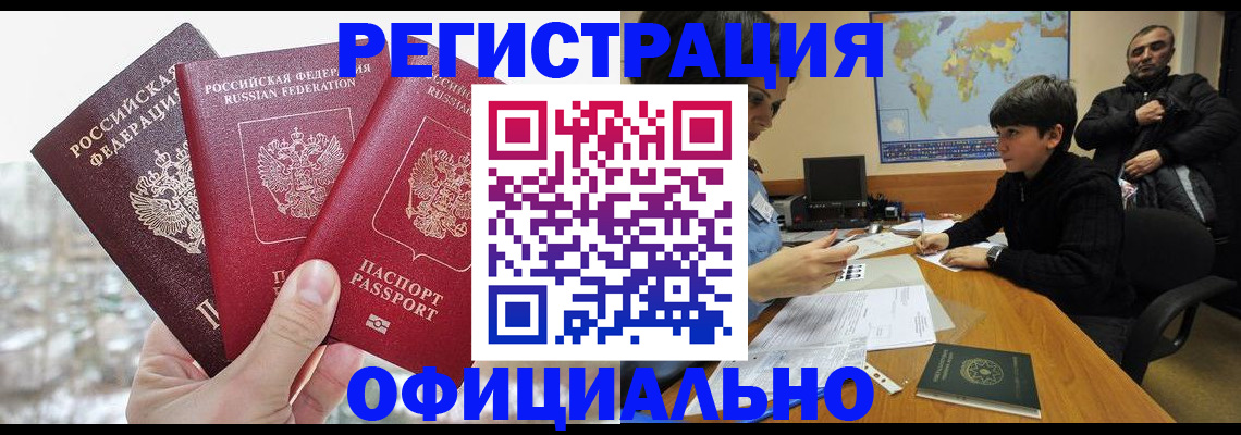 прописка от собственника в Лосино-Петровском