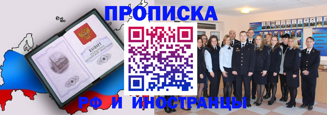 временная регистрация купить в Лосино-Петровском